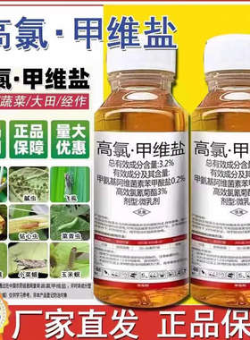 高氯甲维盐农药杀虫剂氟氰菊酯水稻小麦玉米青虫果树杀虫专用大全