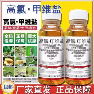 高氯甲维盐农药杀虫剂氟氰菊酯水稻小麦玉米青虫果树杀虫专用大全