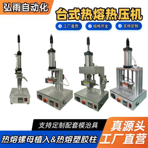 单柱双柱气动热压机铜螺母植入热熔塑胶柱热切热铆皮革烙印压合机