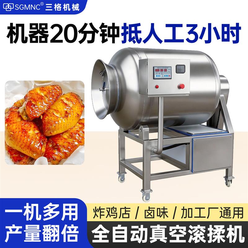 炸鸡真空滚揉机商用鸡肉入味鸡翅滚揉机
