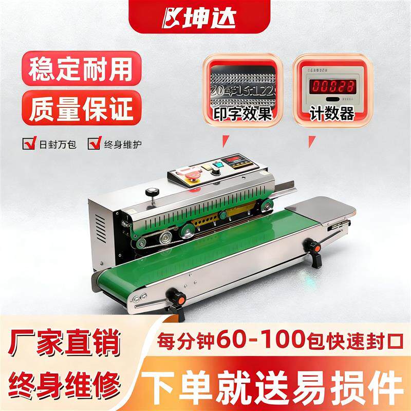 全自动封口机商用连续小型茶叶槟榔糖果铝箔饼干月饼fr900包装机