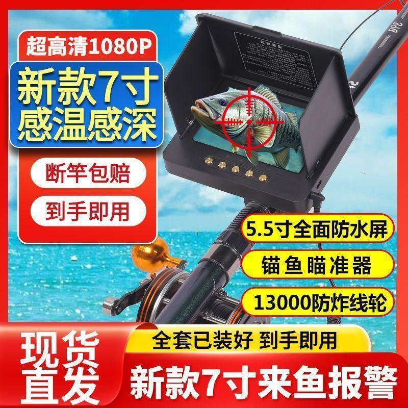 超清可视瞄鱼杆新型可视锚竿全套感温感深夜视锚鱼水下高清探头