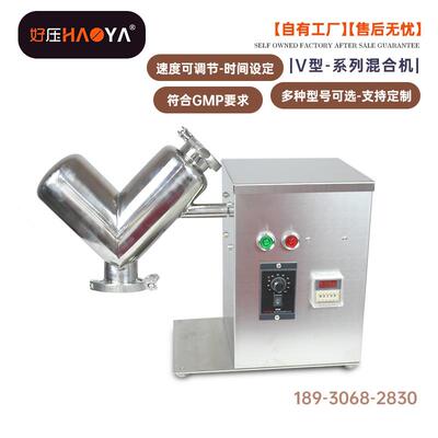 工厂直销VH系列V型混合机立式旋转式混料机干粉均匀搅拌机厂家