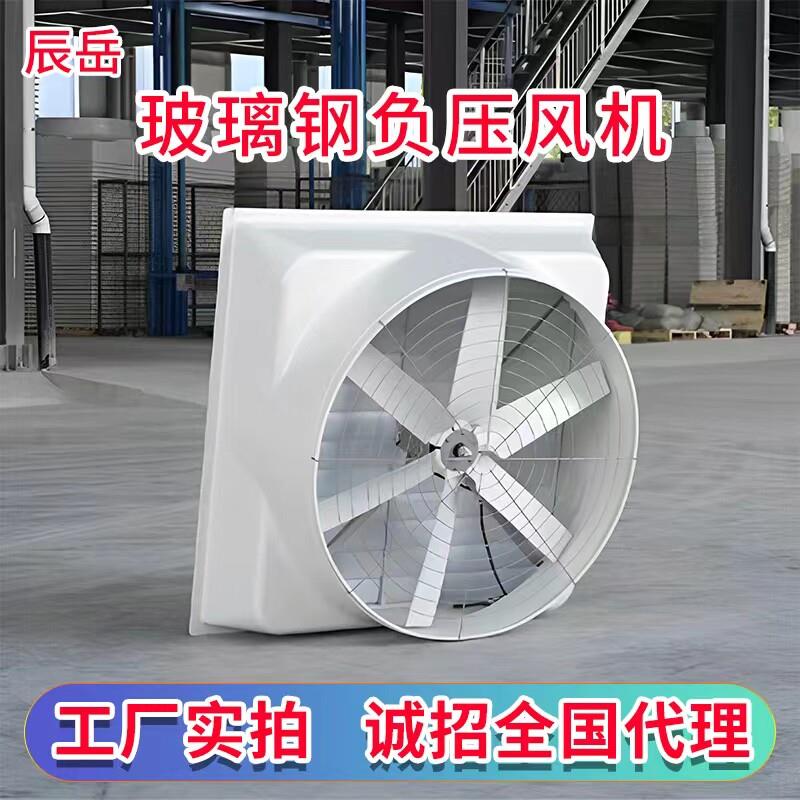 玻璃钢新款负压养殖场换气扇工业排风扇强力静音矿场降温水帘风机