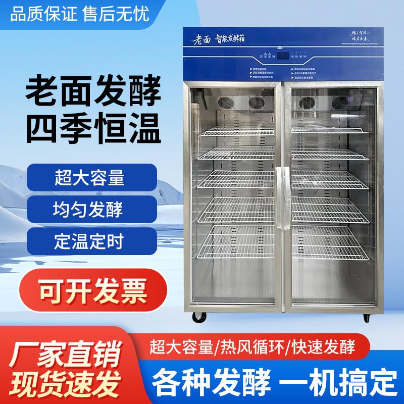 商用醒发箱老面面食米酒智能酸奶机醒发箱全自动包子老面团发酵箱