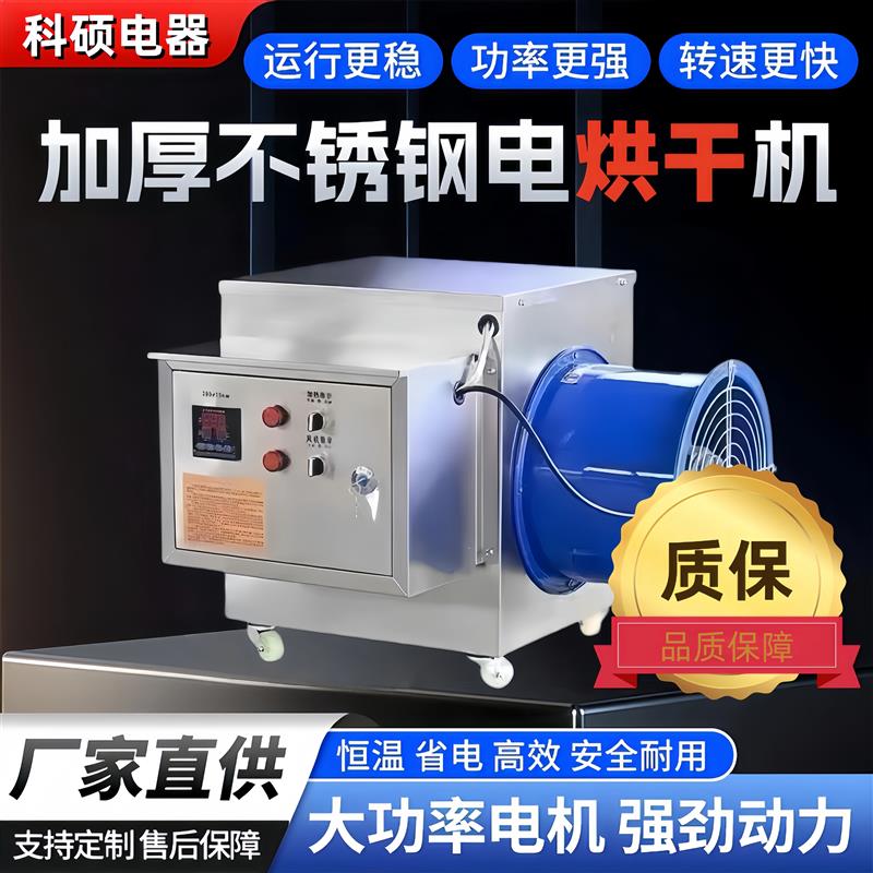 烘干机工业商用食品面条茶叶药木材蔬菜辣椒高温消毒电热烘干设备
