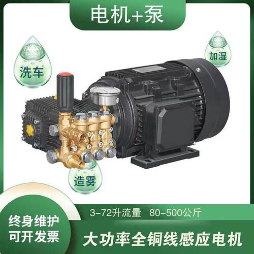 高压清洗机220V380V电机加压头大流量加湿造雾喷药自助洗车机商用