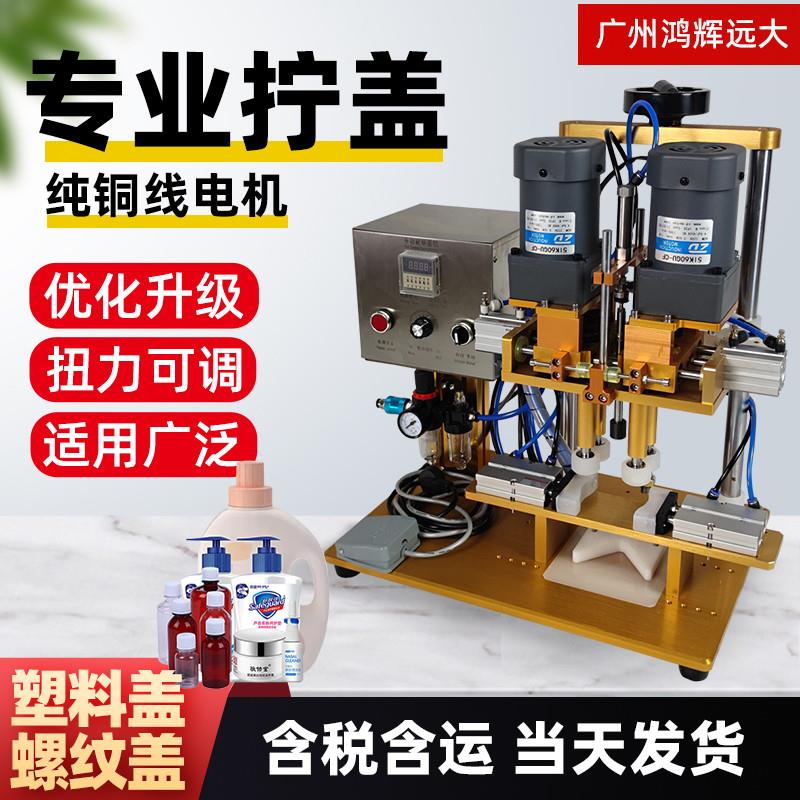 半自动旋盖机塑料瓶鸭嘴盖螺纹盖拧盖机化妆品酒精喷雾瓶搓盖器