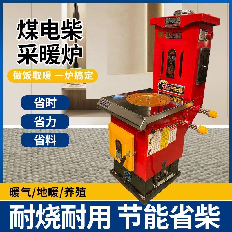 家用节能气化采暖炉煤柴电三用多取暖炉
