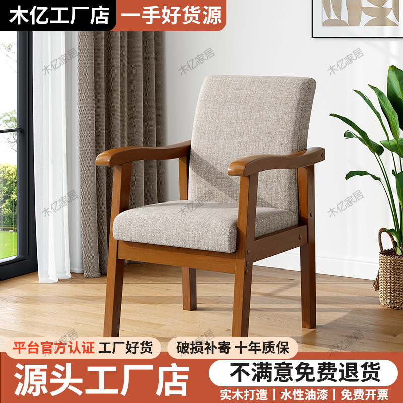 【官方认证工厂好货】实木扶手椅