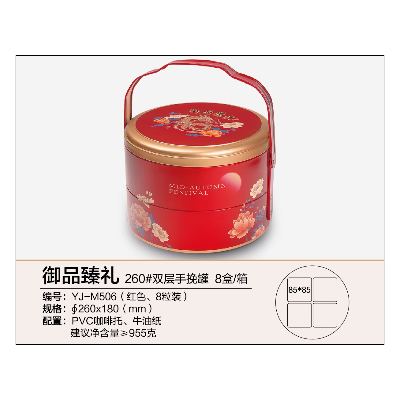 御品臻礼/团圆8粒装手挽罐 高档铁盒中秋月饼包装盒酒店可定logo