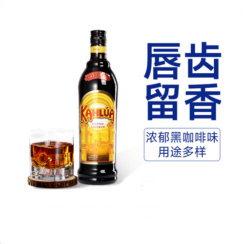 进口洋酒kahlua甘露咖啡力娇酒利口酒提拉米苏烘焙甜酒特调700ml