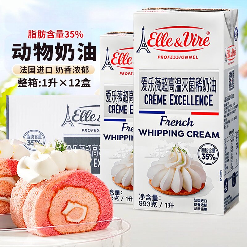 动物性铁塔淡奶油整箱法国进口