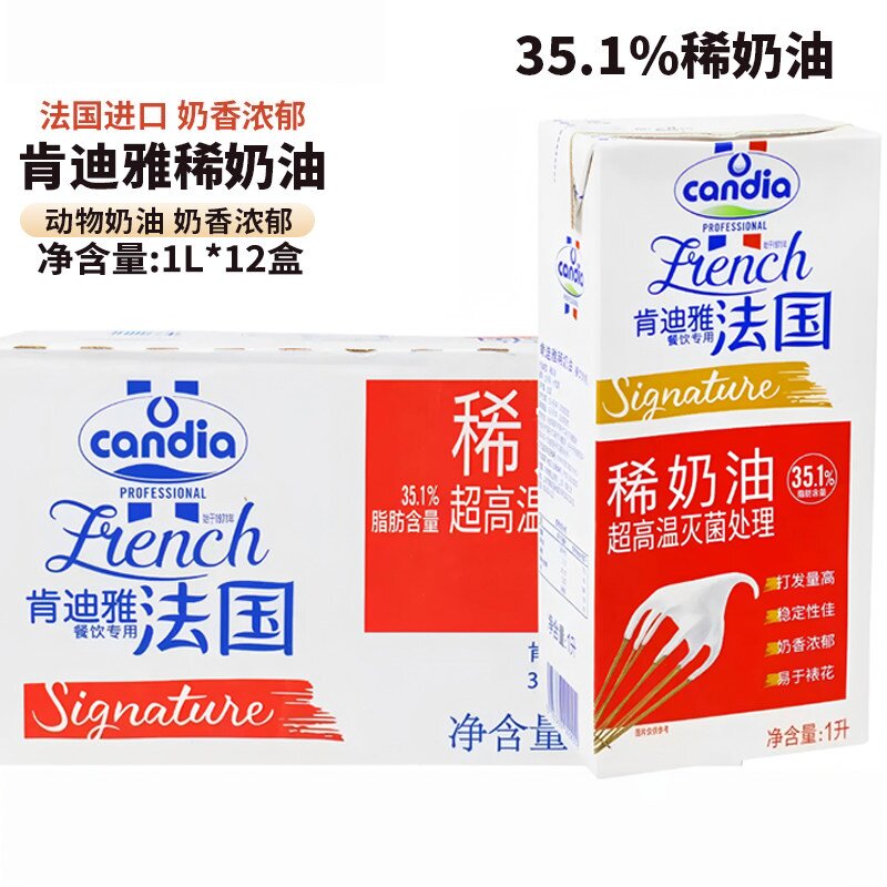 肯迪雅淡奶油1L *12瓶法国进口动物稀奶油糯米船蛋糕裱花家用烘焙