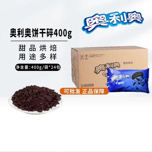 亿滋奥利奥饼干碎麦旋风奶茶