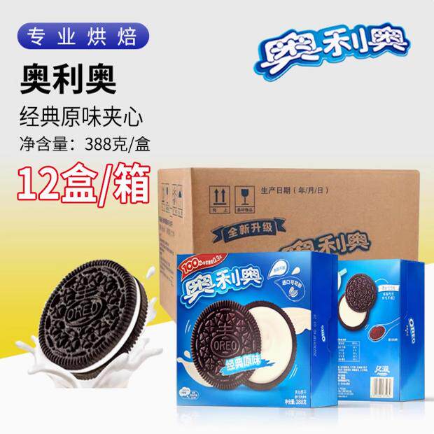 亿滋奥利奥夹心饼干388G原味休闲小吃盒装奥利奥饼干零食家庭装
