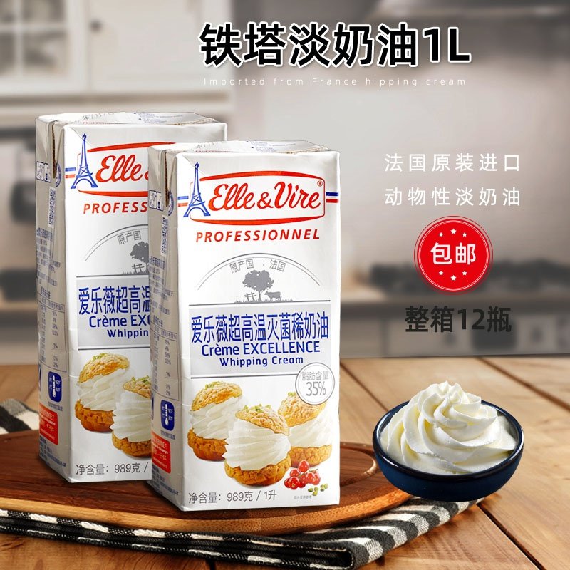 铁塔淡奶油1L 法国爱乐薇动物性稀鲜淡奶油蛋挞裱花家用烘焙整箱