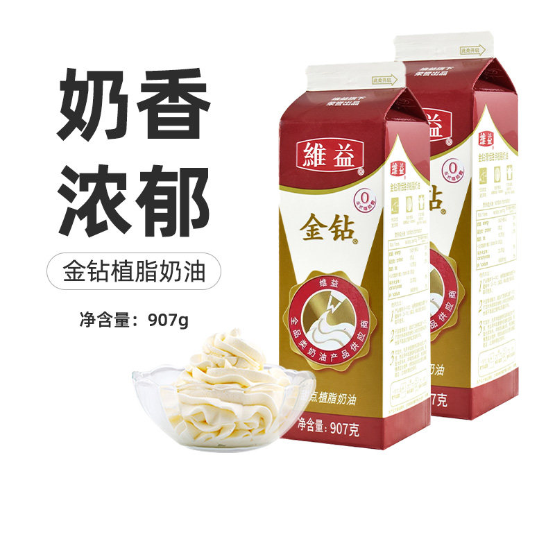 【清真】烘焙原料 金钻植脂稀奶油裱花蛋挞商用1L*12盒清甜淡忌廉