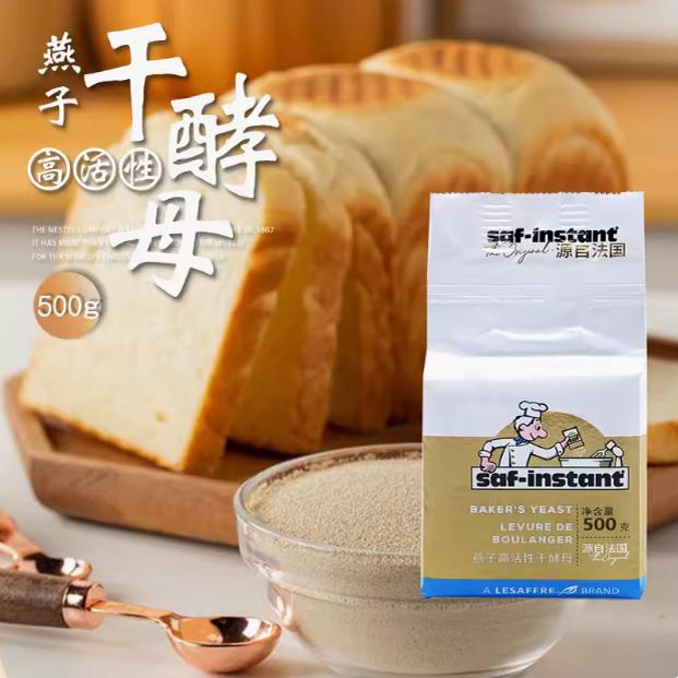 燕子干酵母粉500g乐斯福法国燕牌高活性发面耐高糖面包发酵粉家用