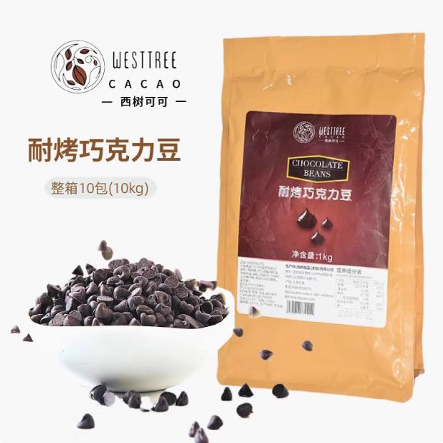 西树可可coco耐烤巧克力豆耐高温黑巧克力曲奇饼干面包烘焙料1kG