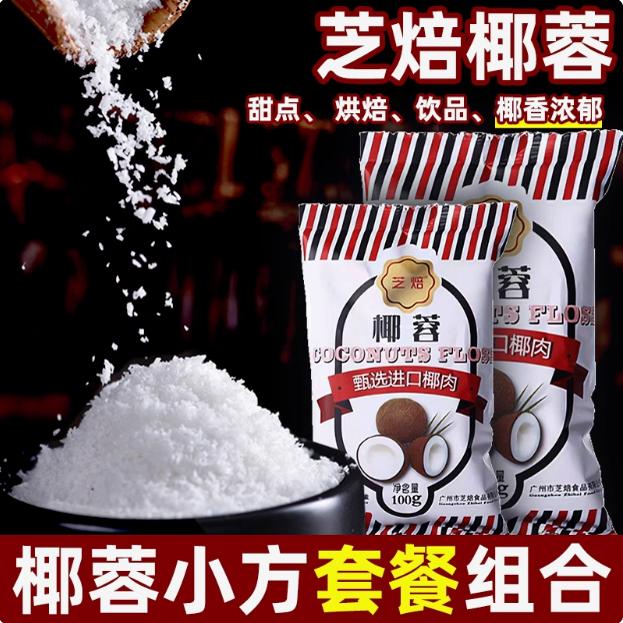 糕点面包饼干家用椰蓉