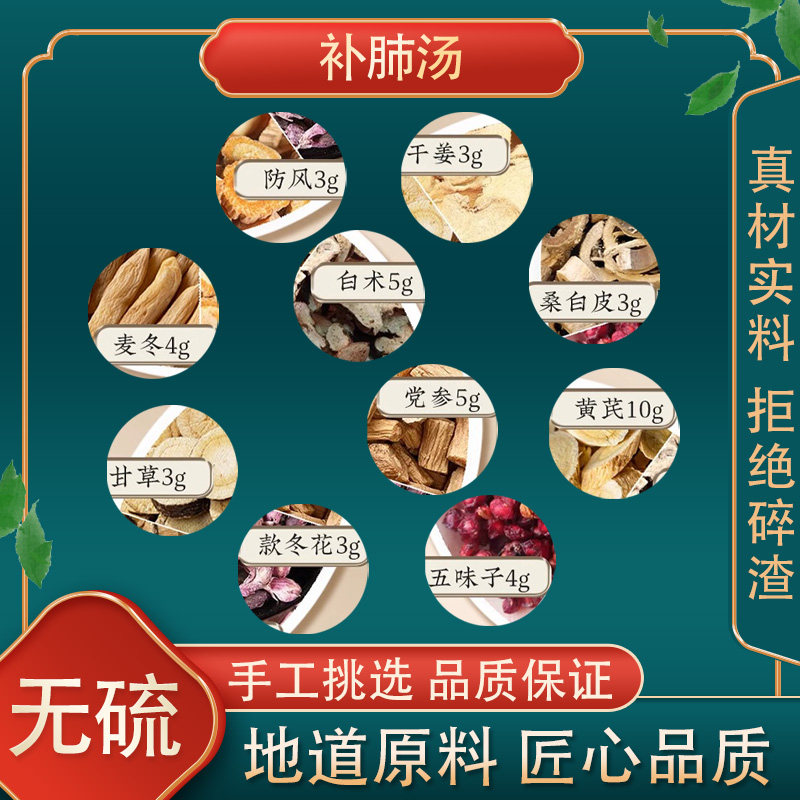 文小叔补肺汤高品质原料黄芪白术防风党参甘草麦冬五味子款冬花桑