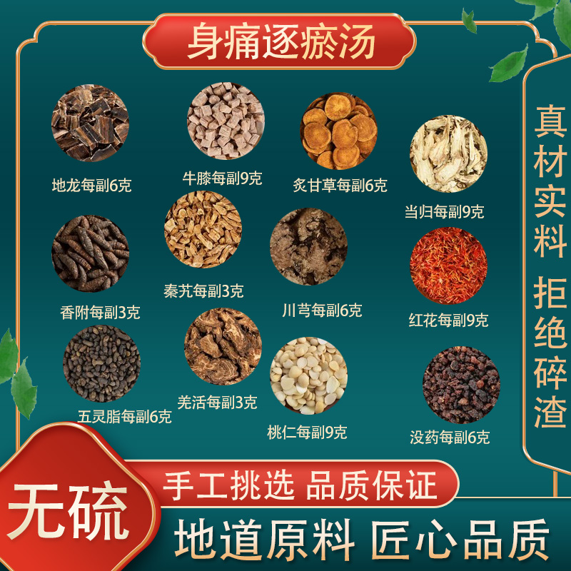 身痛逐瘀汤高品质原料原材料