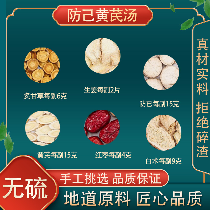 防己黄芪汤正品非日本丸倪海厦防已黄芪白术炙甘草同仁堂原料