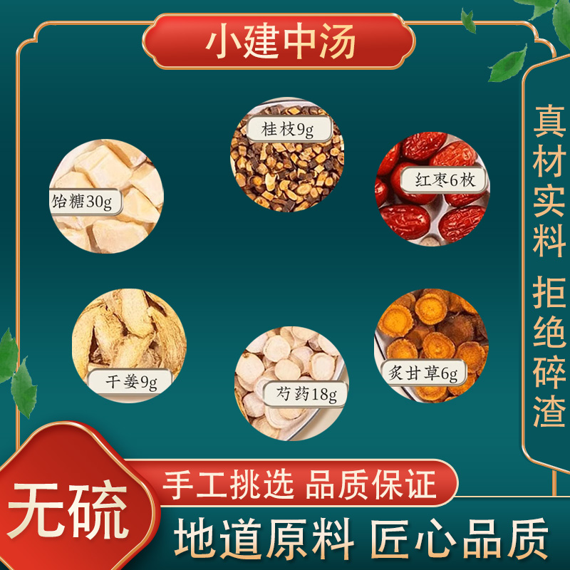 小建中汤高品质原料原材料