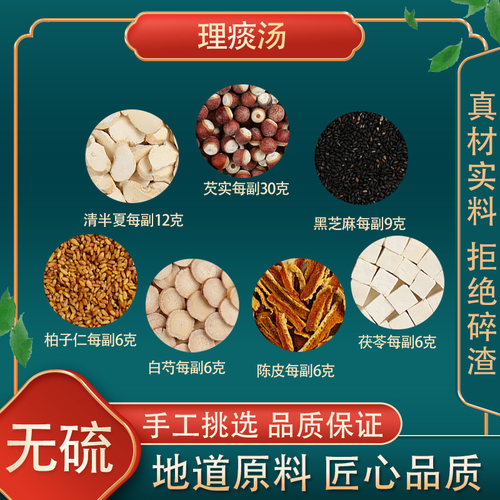 理痰汤高品质原料原材料