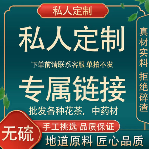 私人定制中药材花茶实体店铺品质