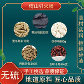 正品 引火归元 傅山引火汤 高品质原料熟地巴戟天茯苓麦冬五味子
