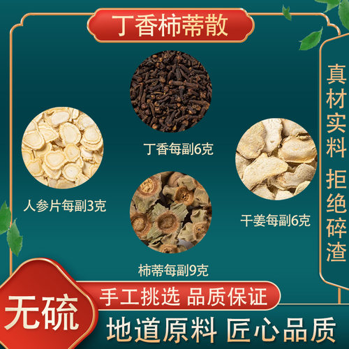 丁香柿蒂汤高品质原料原材料