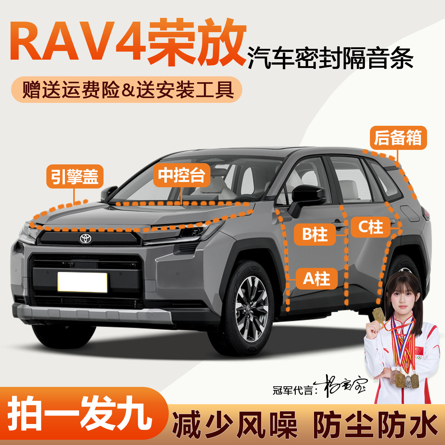丰田荣放防尘防水静音耐高温胶条