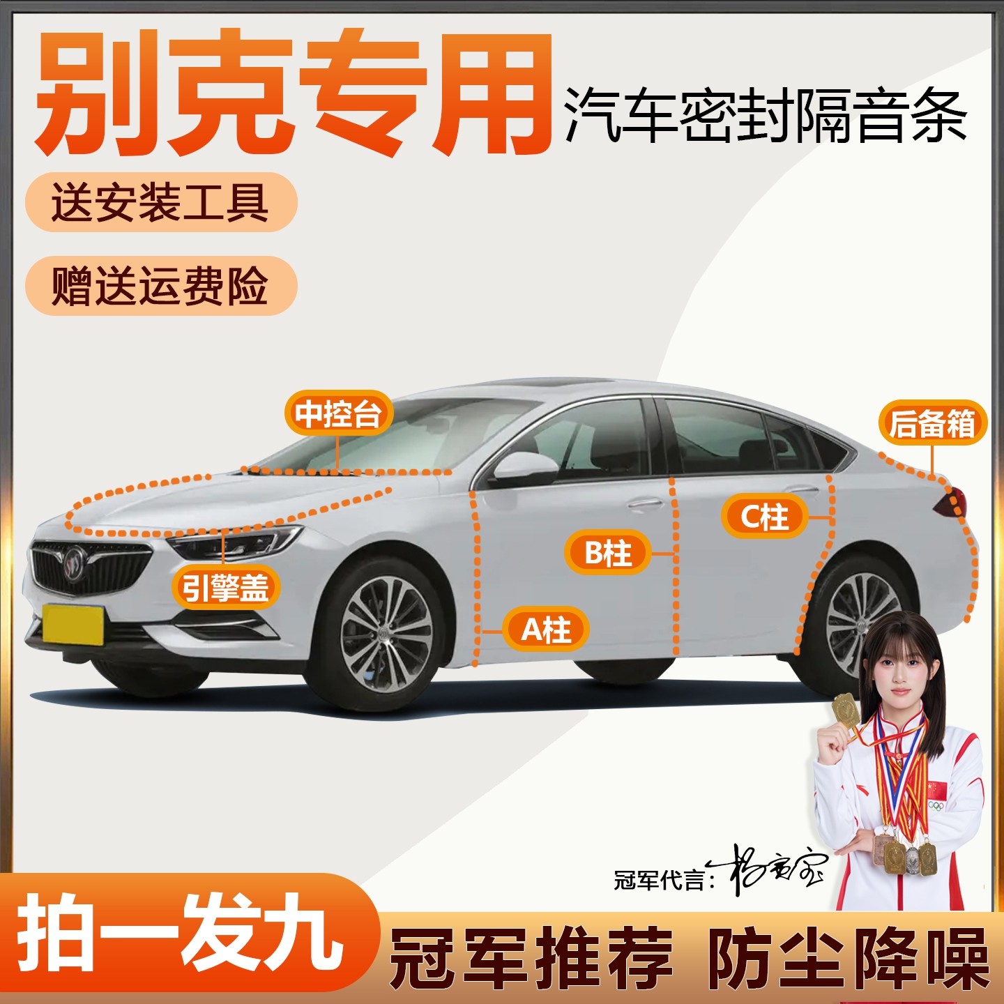 热销款别克全系专用隔音密封条