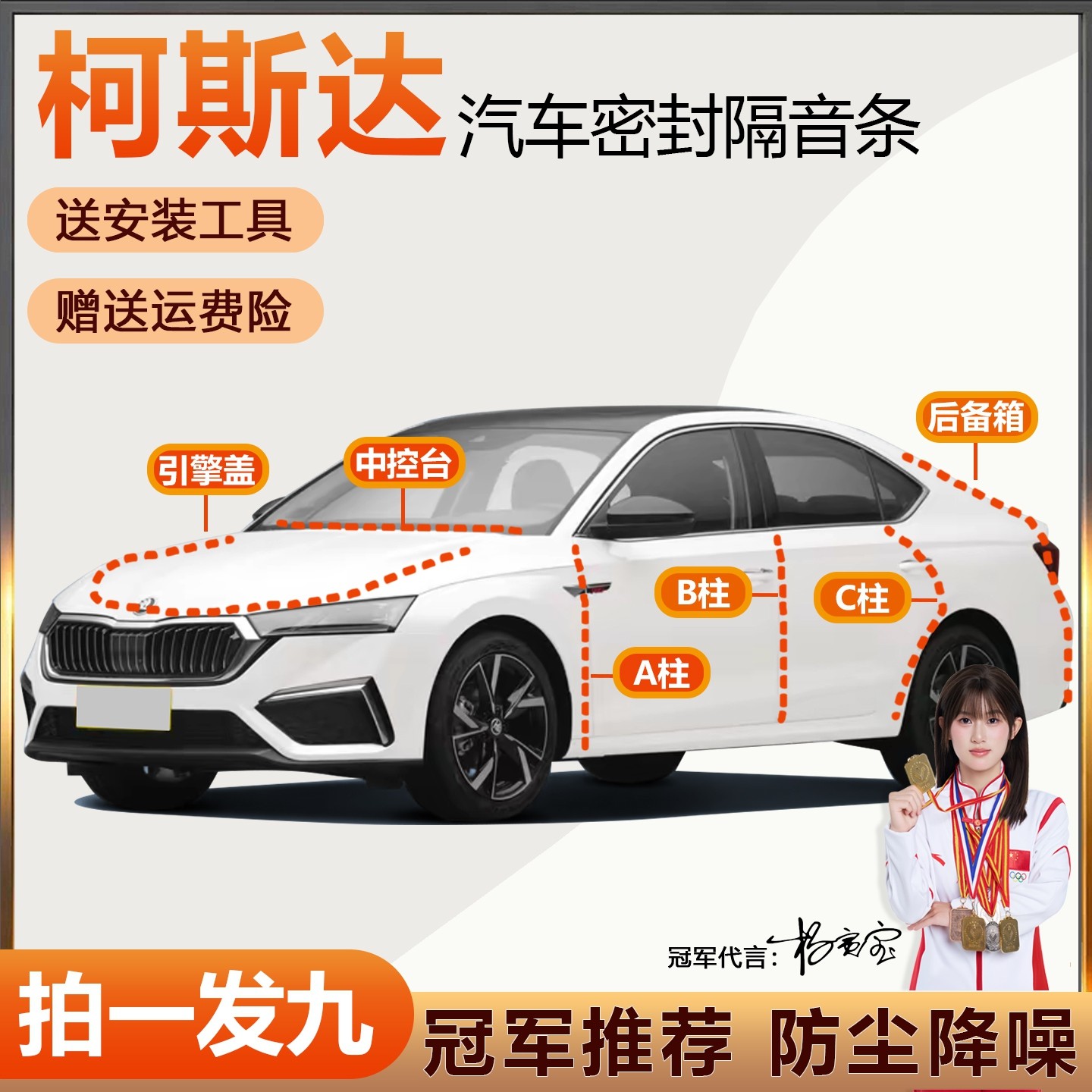 厂家直销斯柯达隔音防尘密封条