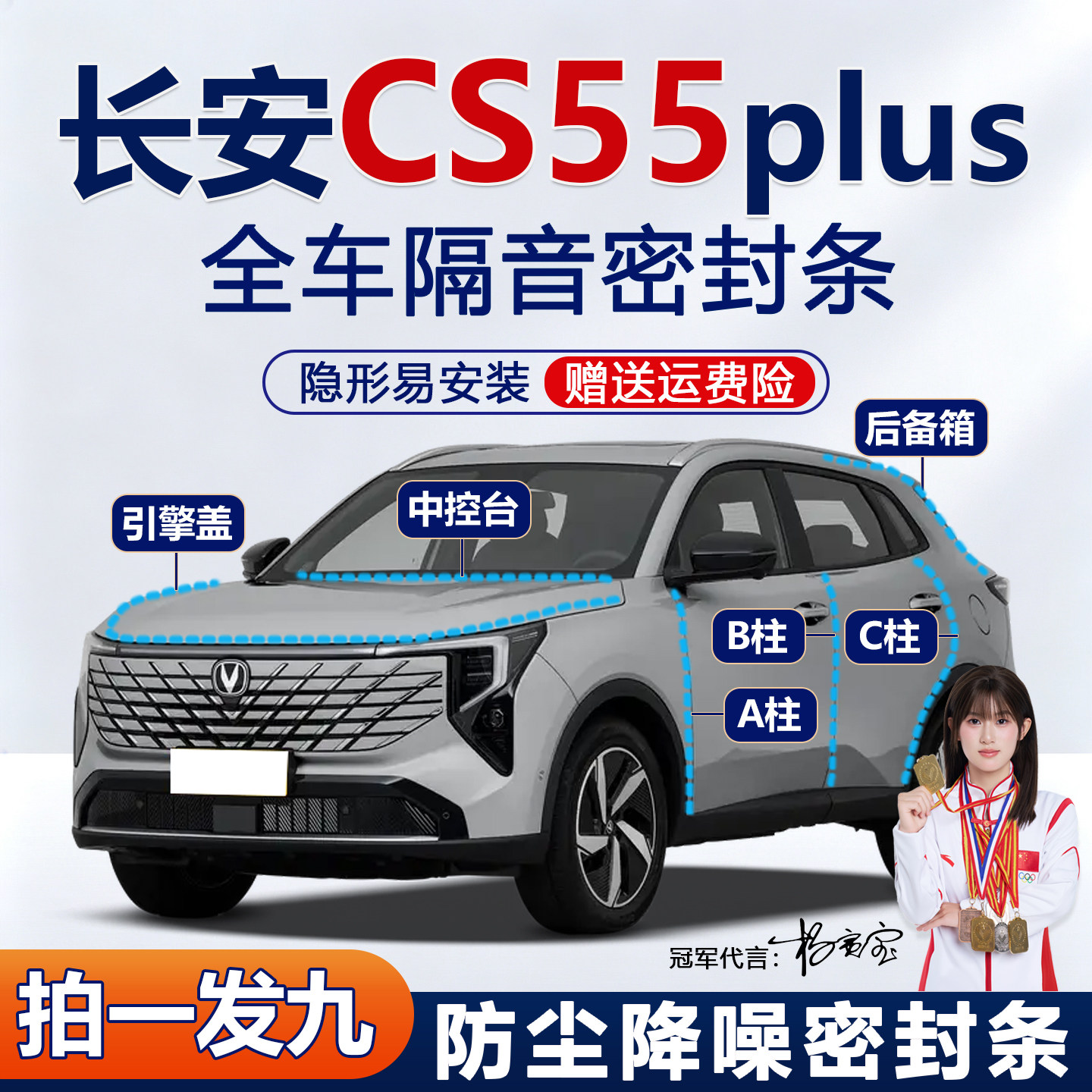新老款长安CS55/Plus专用密封条