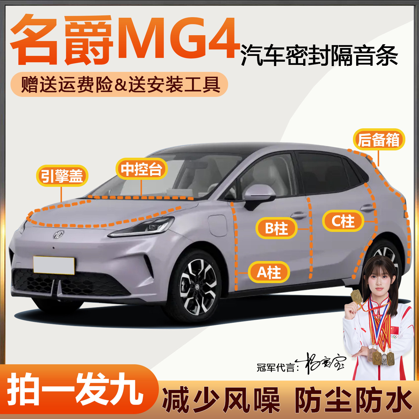 工厂直销名爵MG4专用隔音密封条