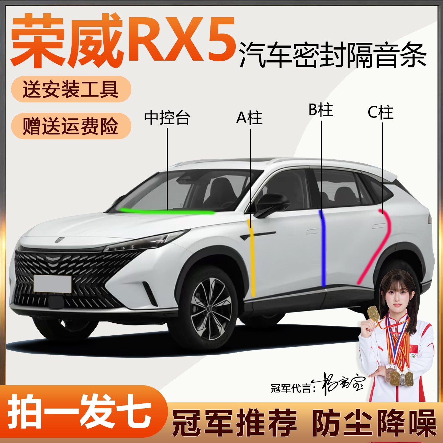工厂直销荣威RX5专用隔音密封条