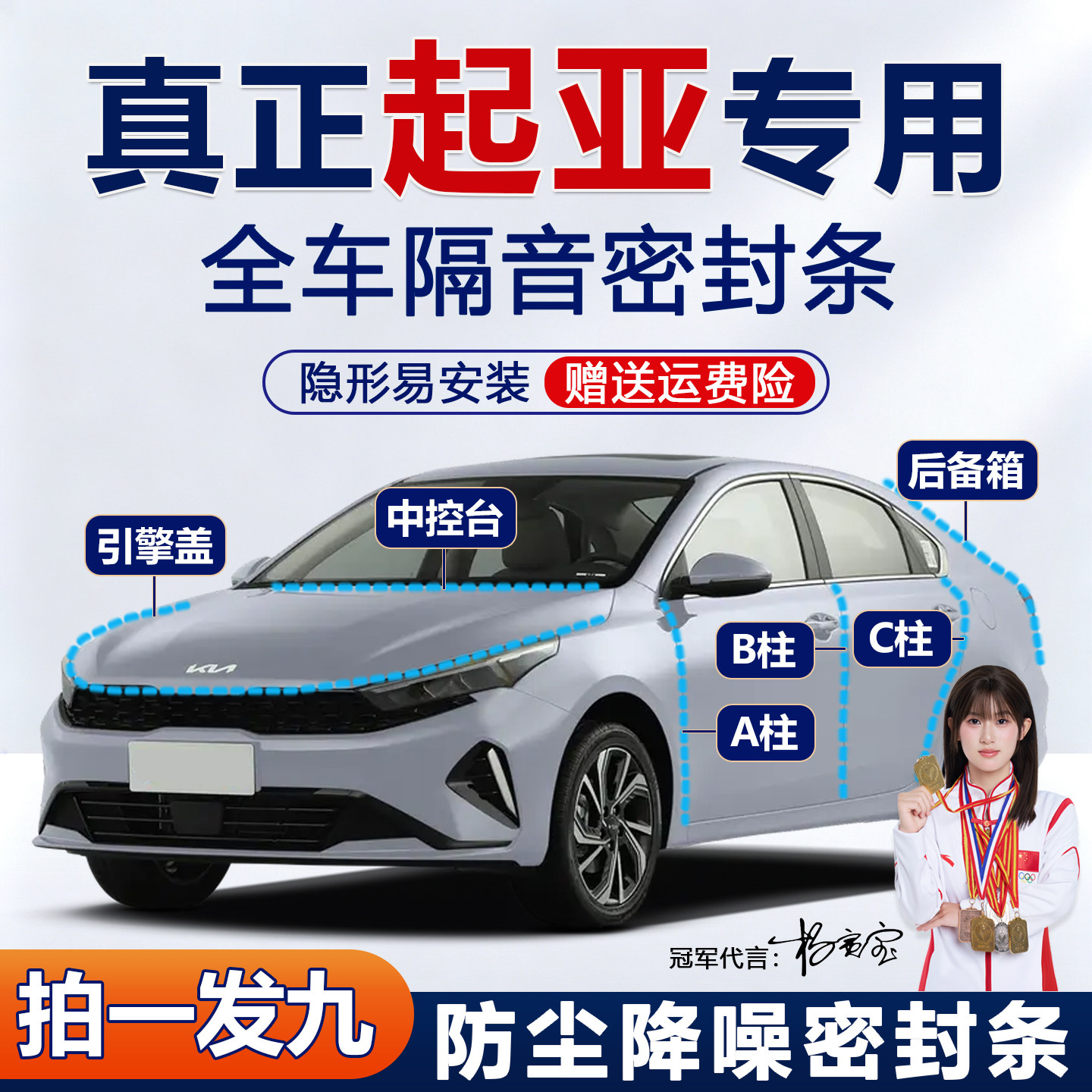 热销款起亚全系防尘隔音密封条