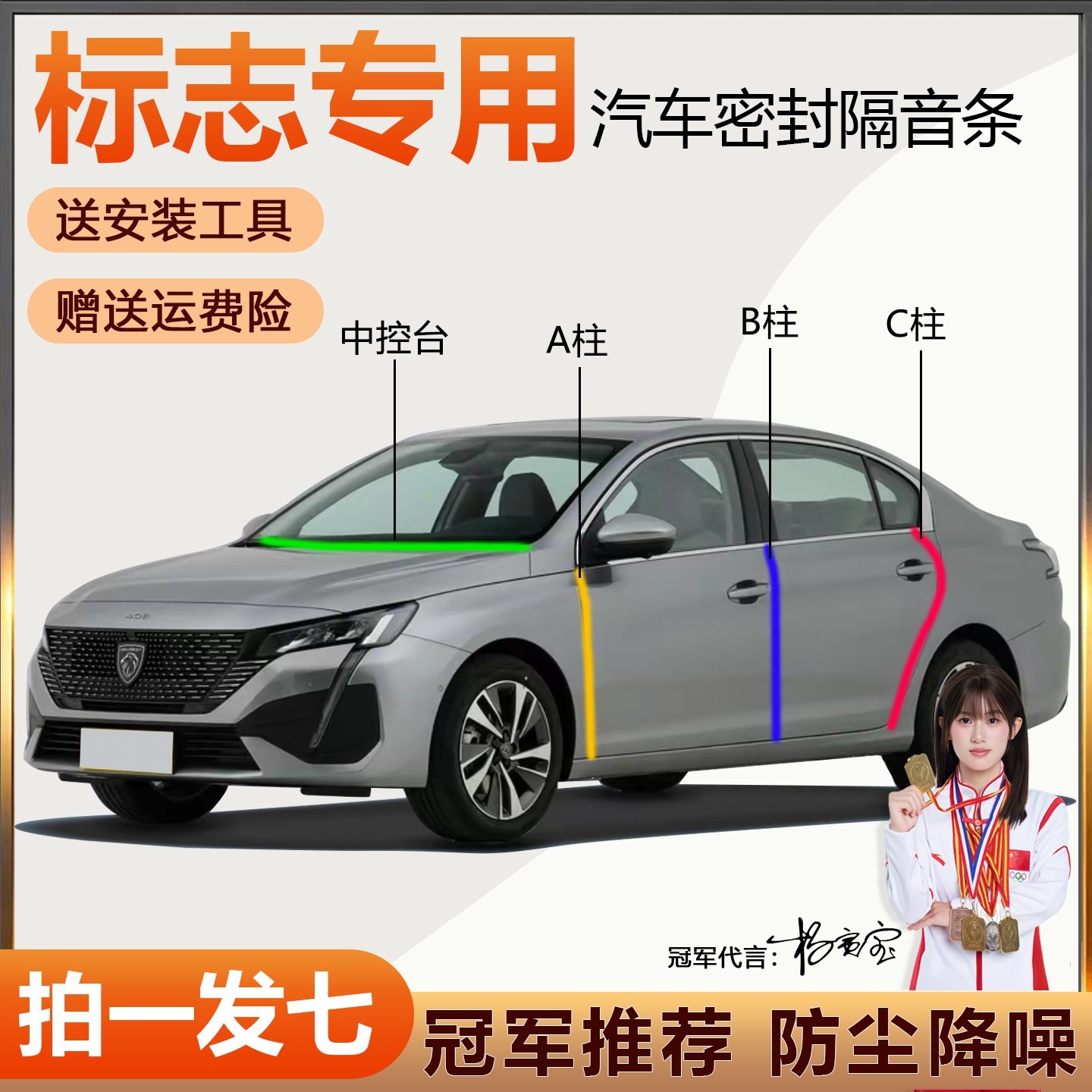 标致408/508/207/508/307全汽车门专用隔音密封条ABC柱中控台防尘