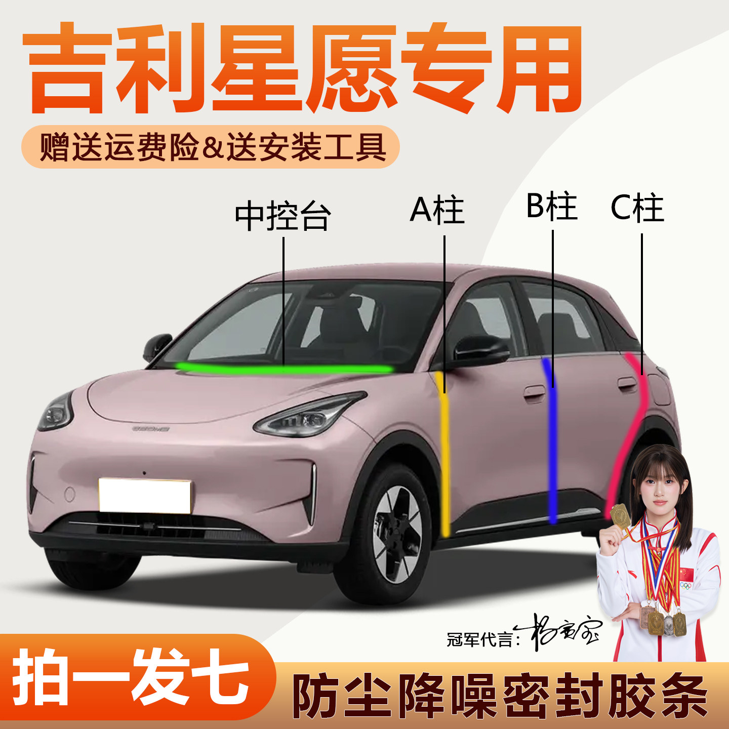 吉利星愿全系汽车门隔音密封胶条