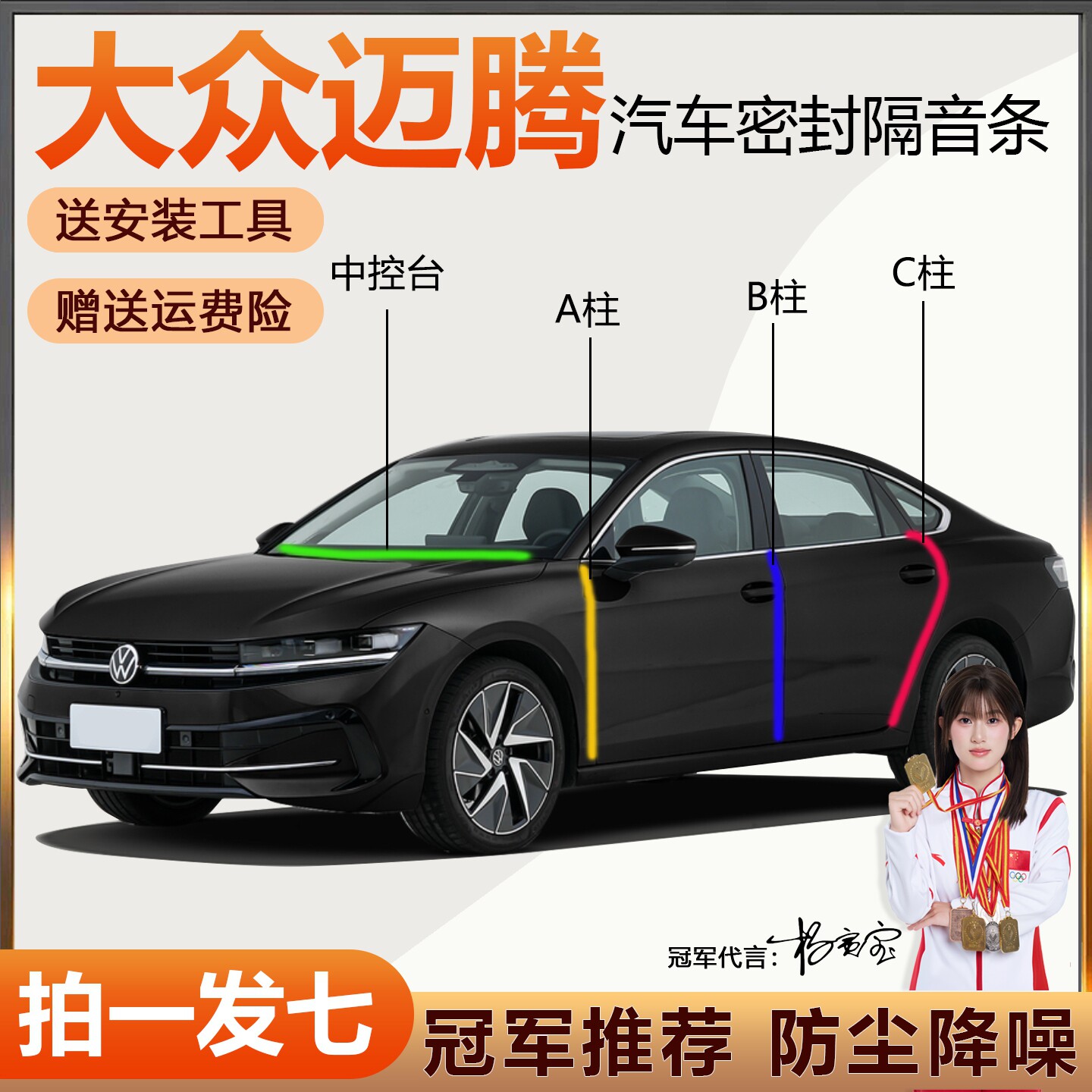 热销款大众迈腾专用隔音密封条