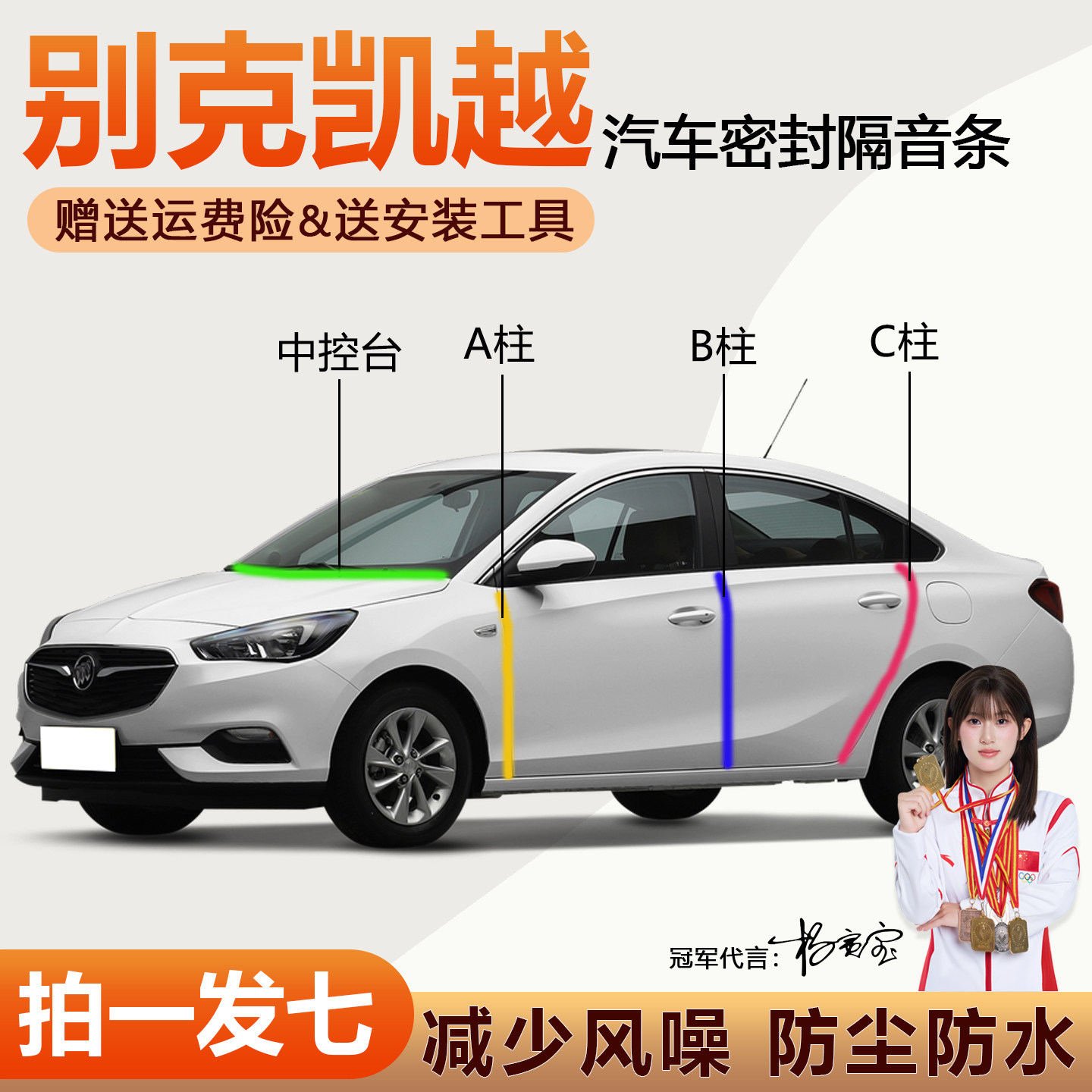 别克凯越隔音防尘防水静音密封条