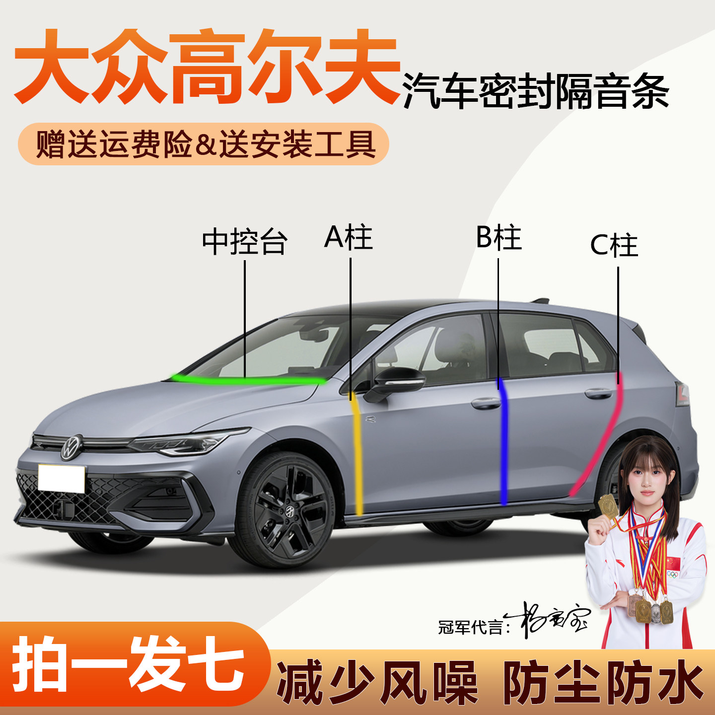 大众高尔夫全系防尘静音降噪胶条