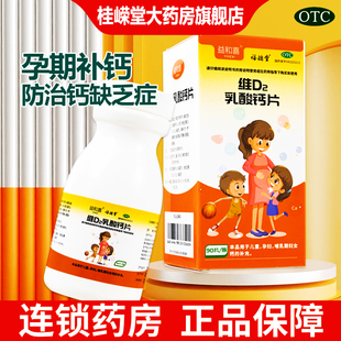 福瑞堂维D2乳酸钙片90片乳钙哺乳补钙发育维生素缺乏症钙 补充