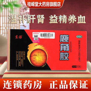 东汝东语 鹿角胶252g/正品旗舰店中成药补肾益精养血腰膝酸冷头晕