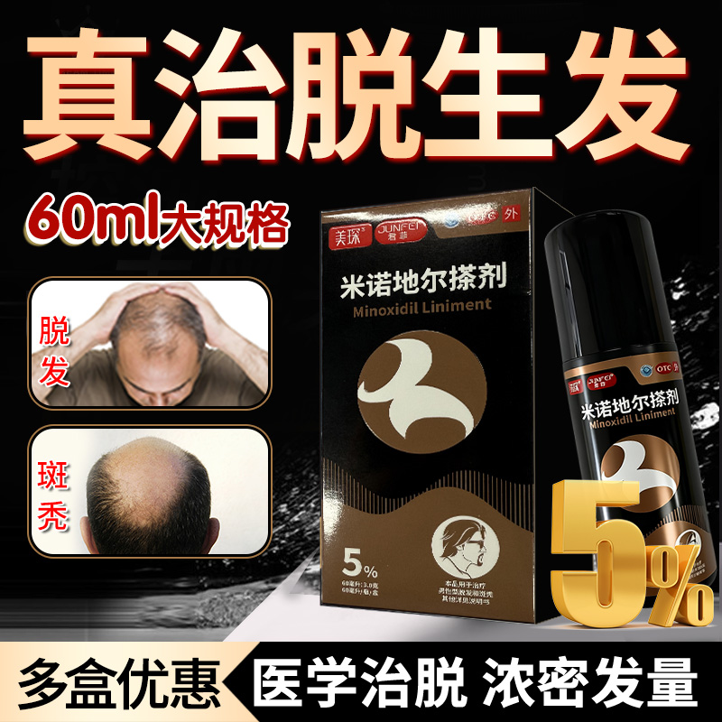 君菲米诺地尔搽剂5%男士男性防脱生发液药剂非洗发水官方旗舰店