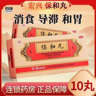 太安堂保和丸9g*10丸/盒消食和胃食积停滞脘腹胀满不欲饮食厌食
