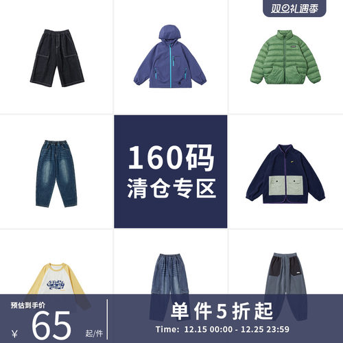 【断码福利】蓝汽水男童连帽风衣加绒长裤外套羽绒160cm集合款